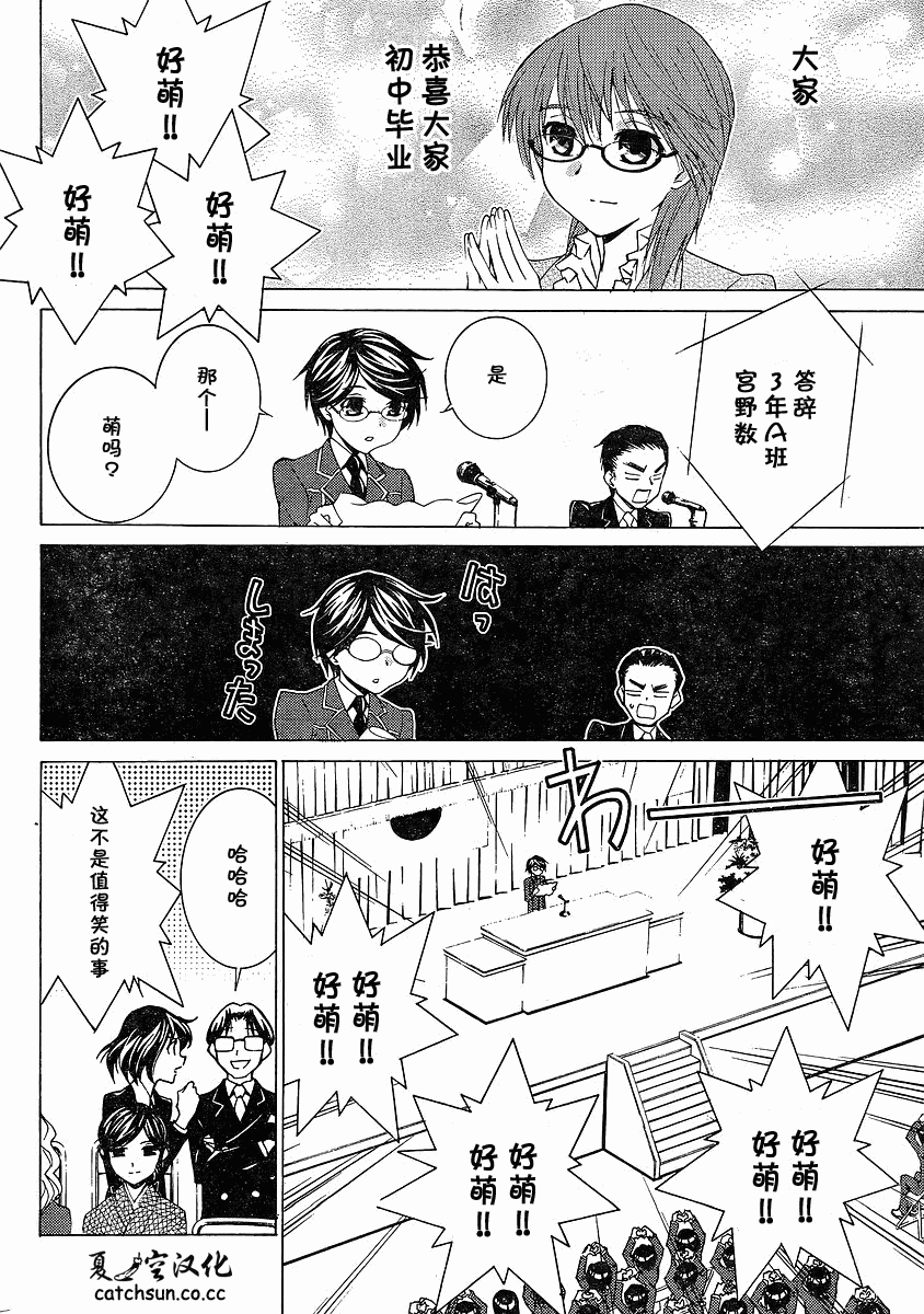 腐男子主义 第57话 第9页