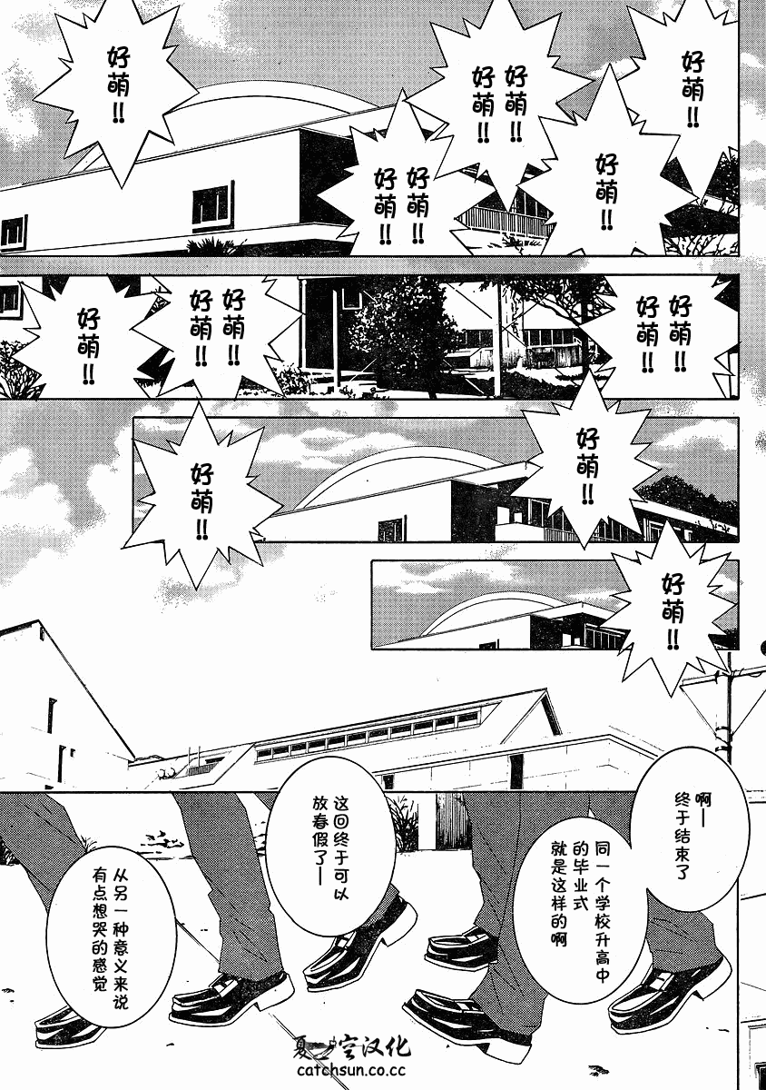 腐男子主义 第57话 第10页