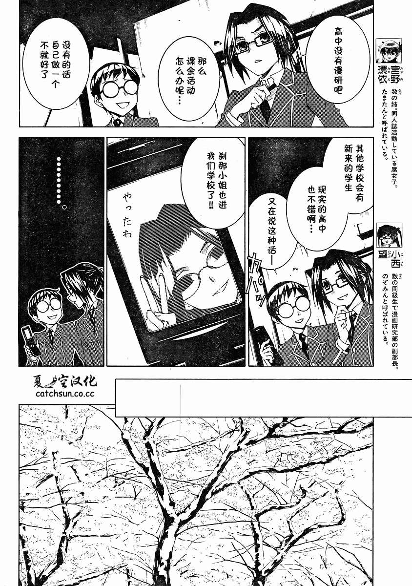 腐男子主义 第57话 第11页