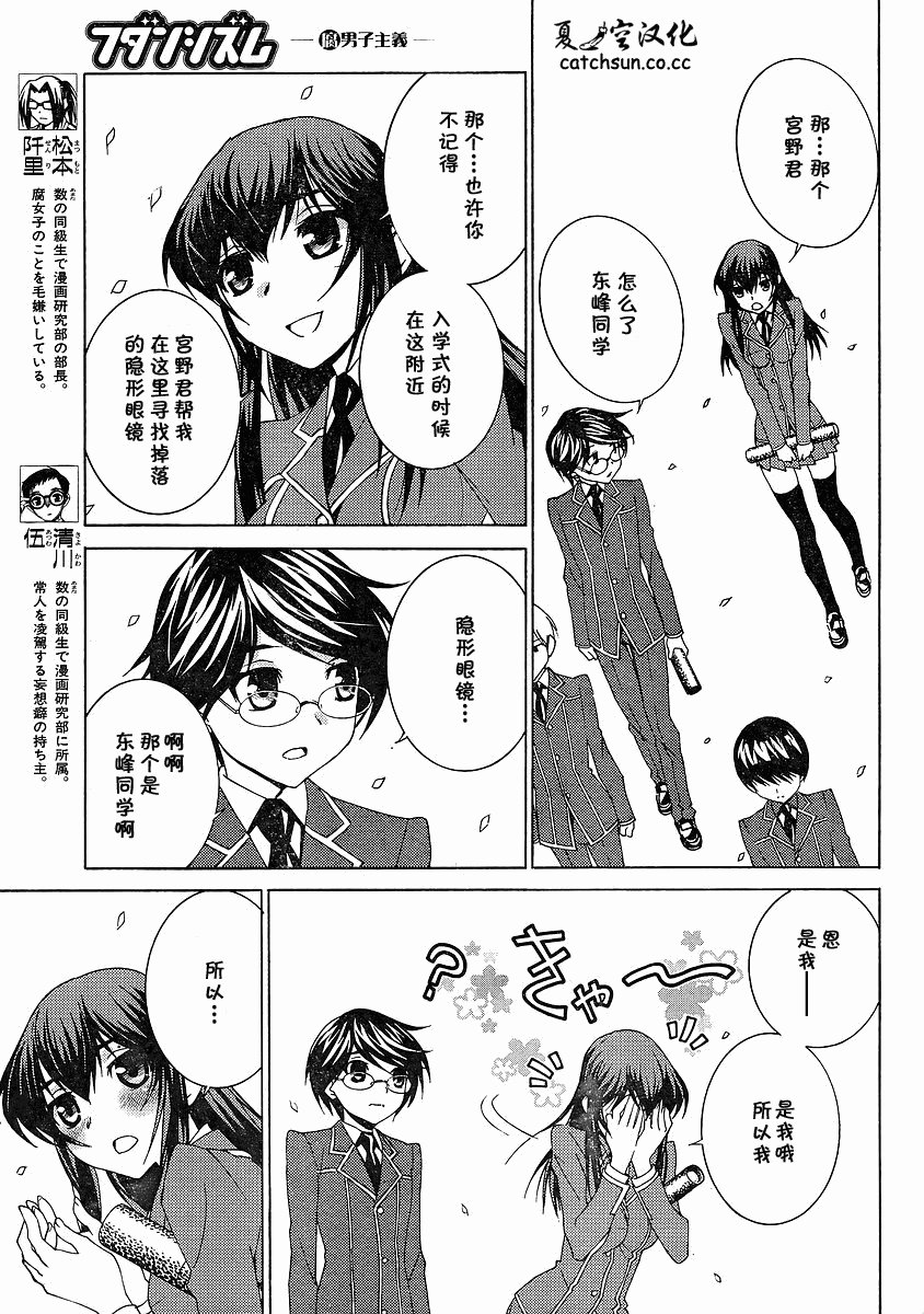 腐男子主义 第57话 第12页