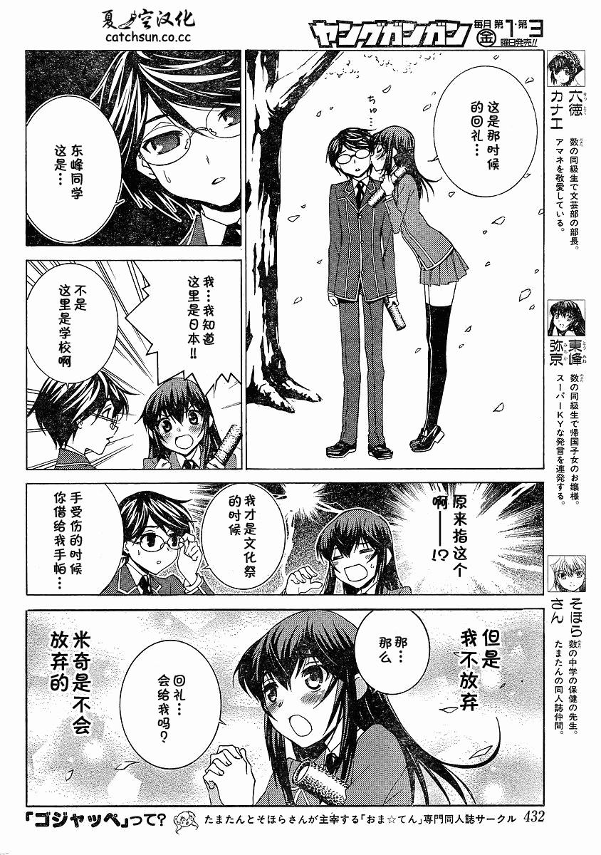 腐男子主义 第57话 第13页