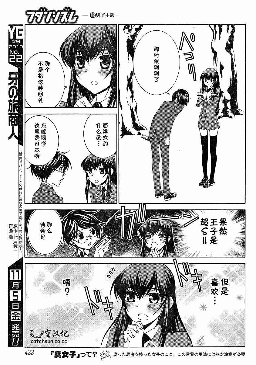 腐男子主义 第57话 第14页