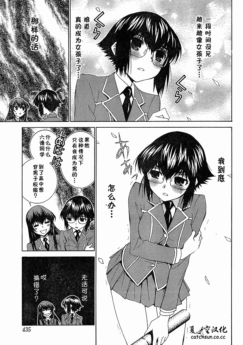 腐男子主义 第57话 第16页