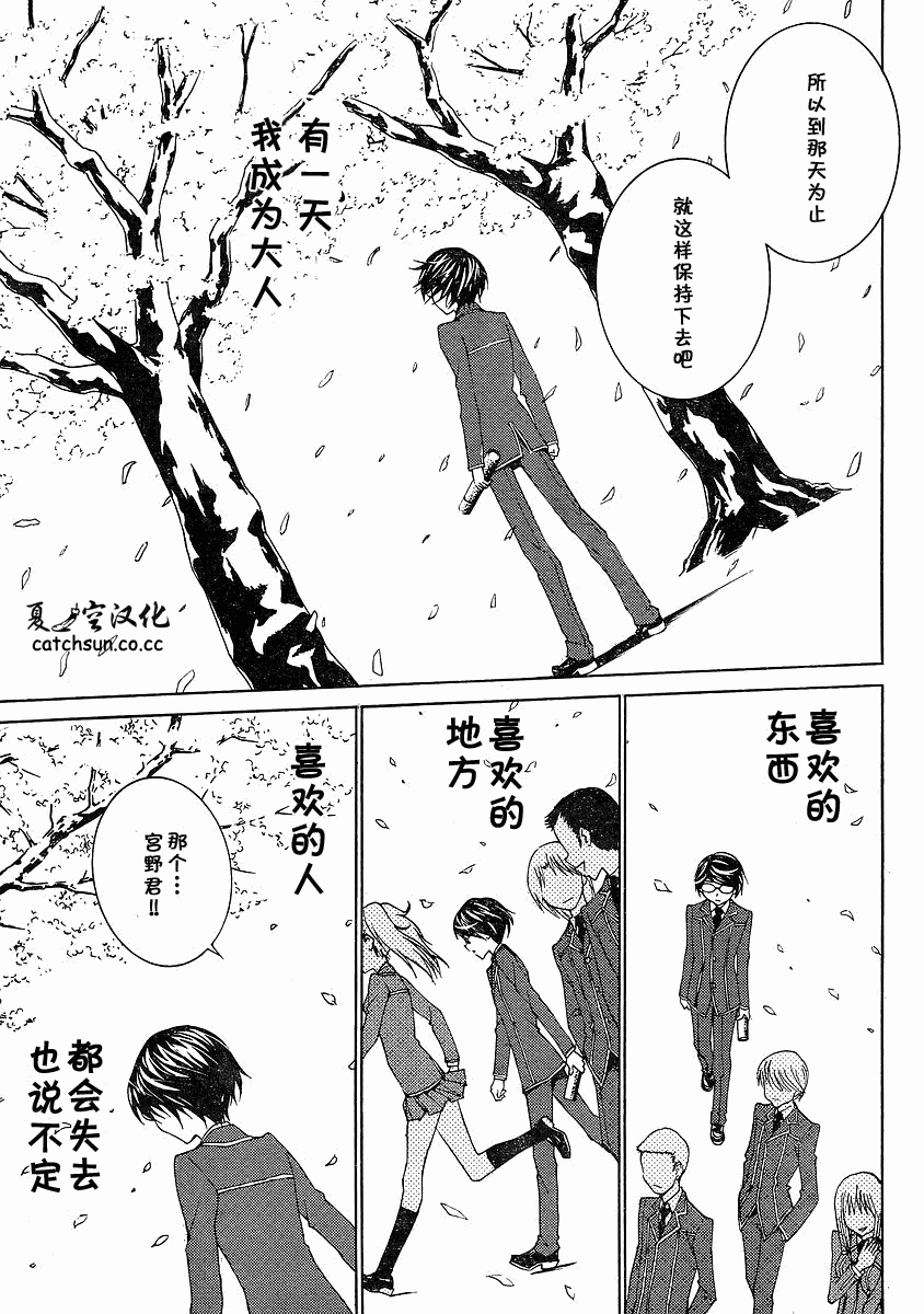 腐男子主义 第57话 第18页