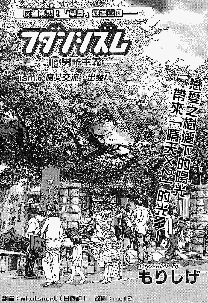 腐男子主义 第6话 第0页