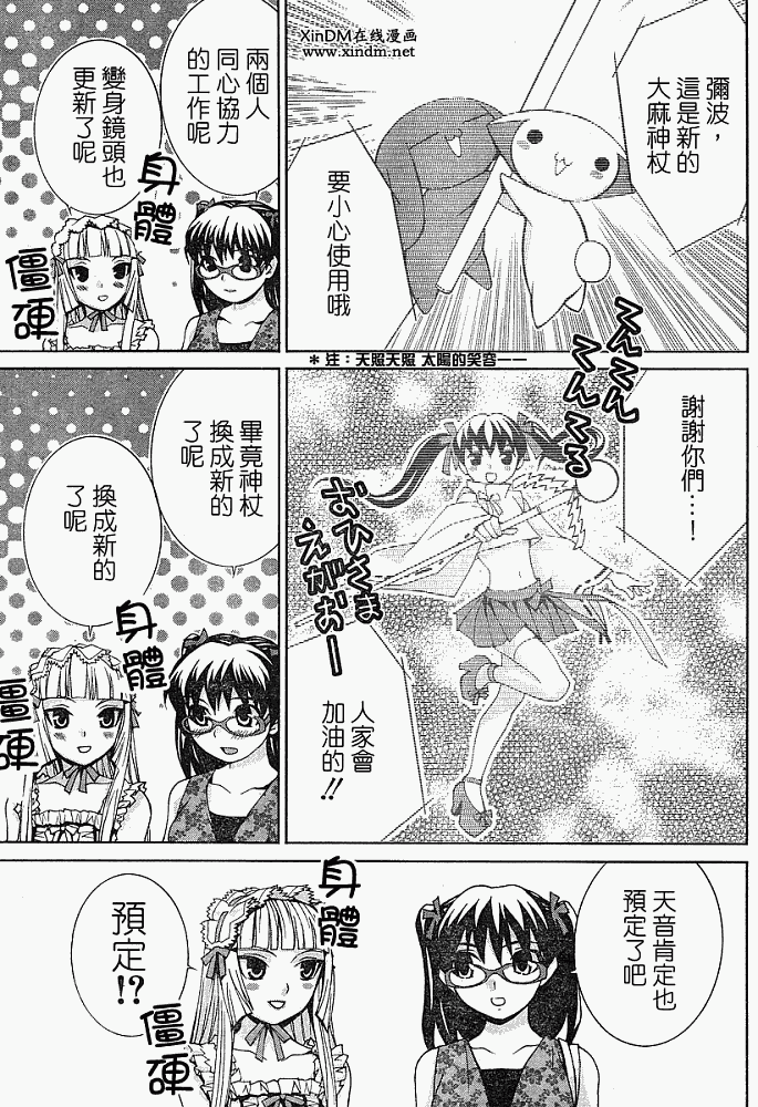 腐男子主义 第6话 第2页