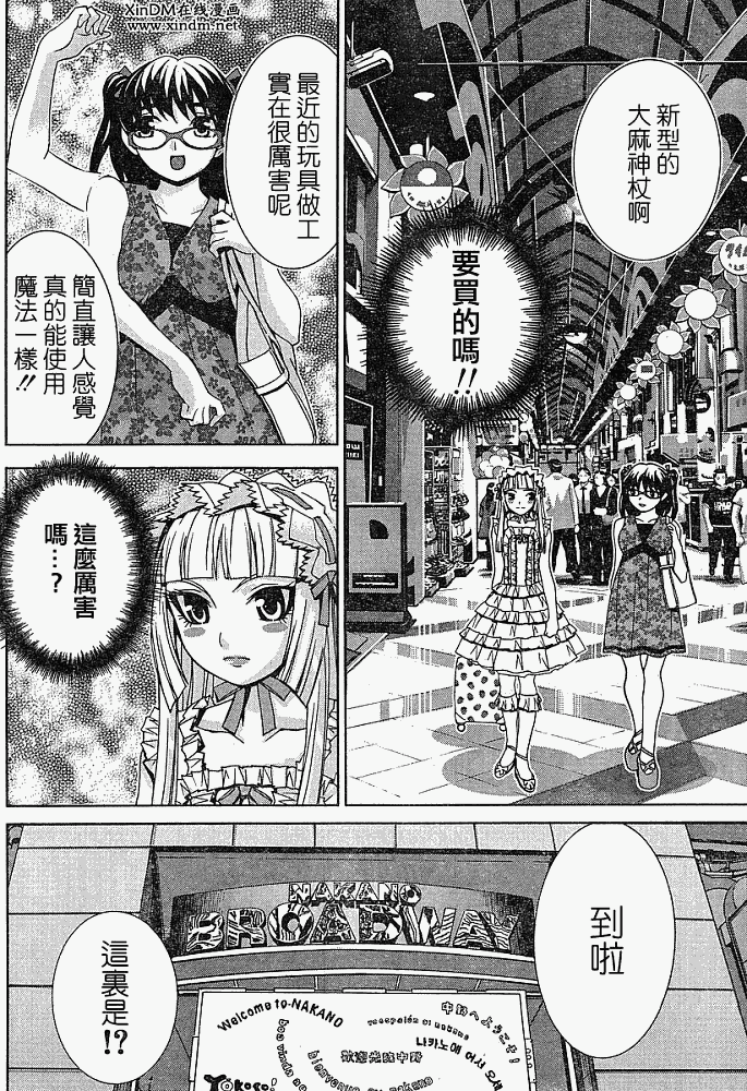 腐男子主义 第6话 第3页