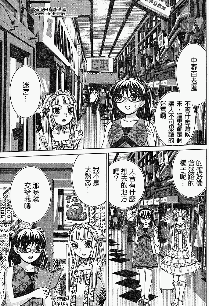 腐男子主义 第6话 第4页