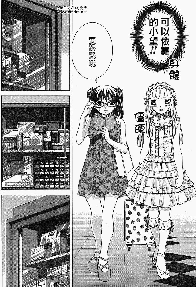 腐男子主义 第6话 第5页