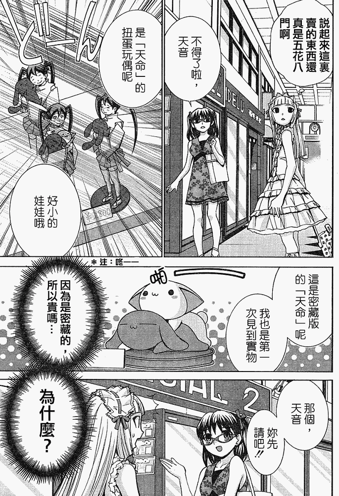 腐男子主义 第6话 第6页