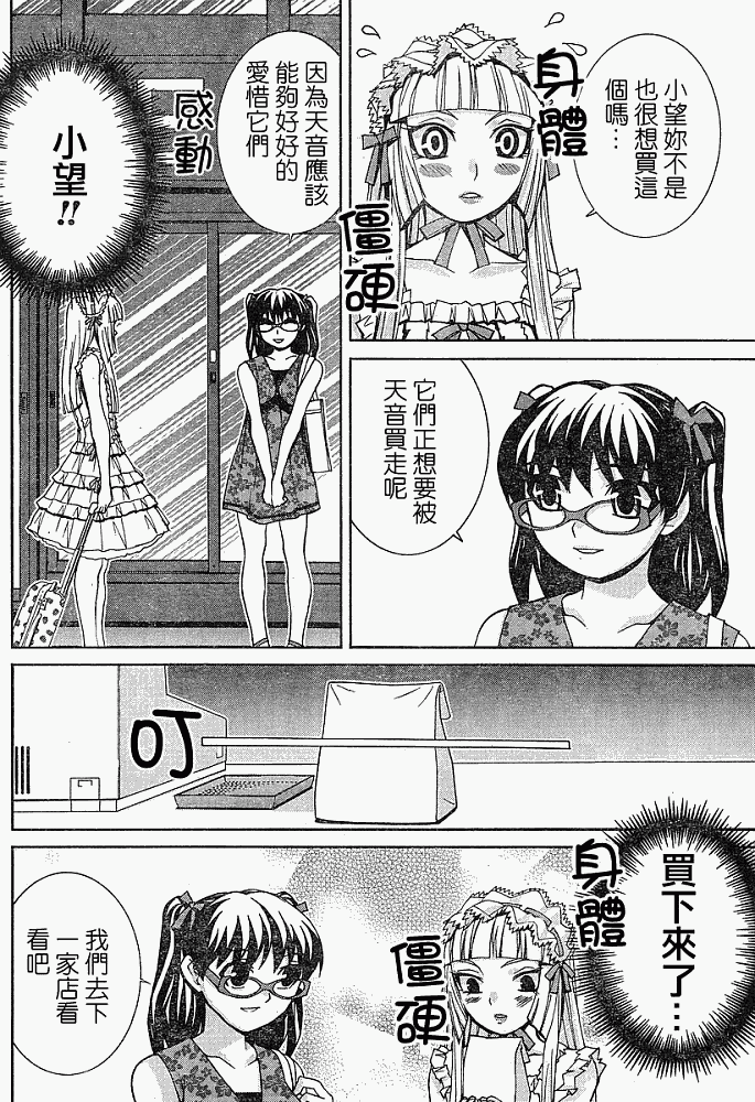 腐男子主义 第6话 第7页