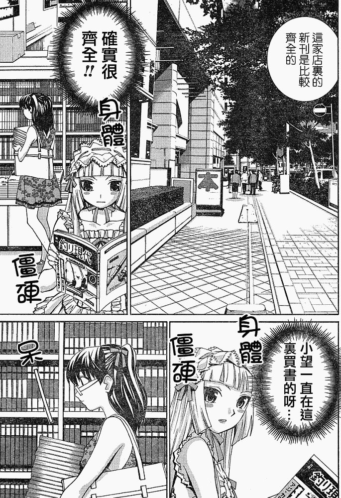 腐男子主义 第6话 第8页