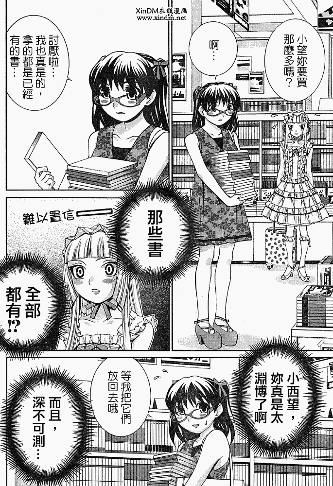 腐男子主义 第6话 第9页