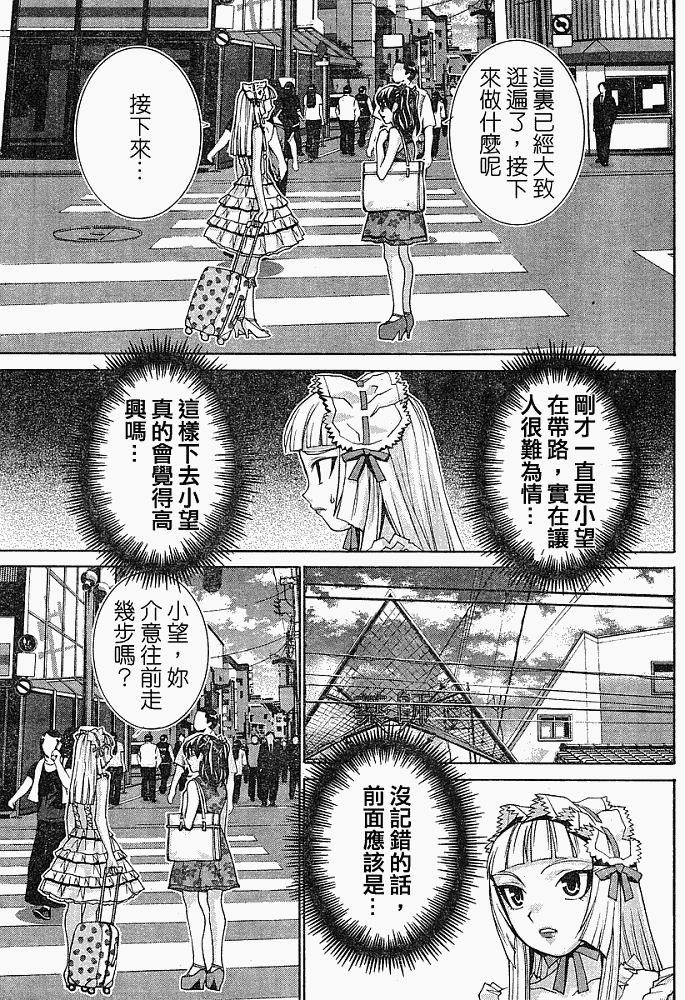 腐男子主义 第6话 第10页