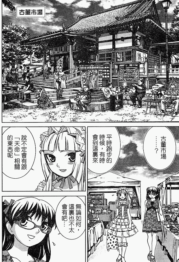 腐男子主义 第6话 第11页