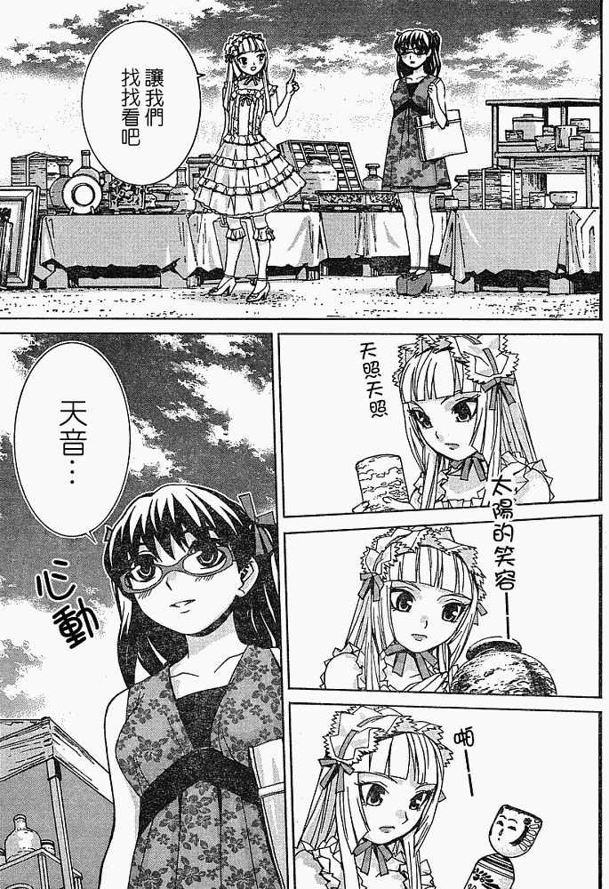 腐男子主义 第6话 第12页