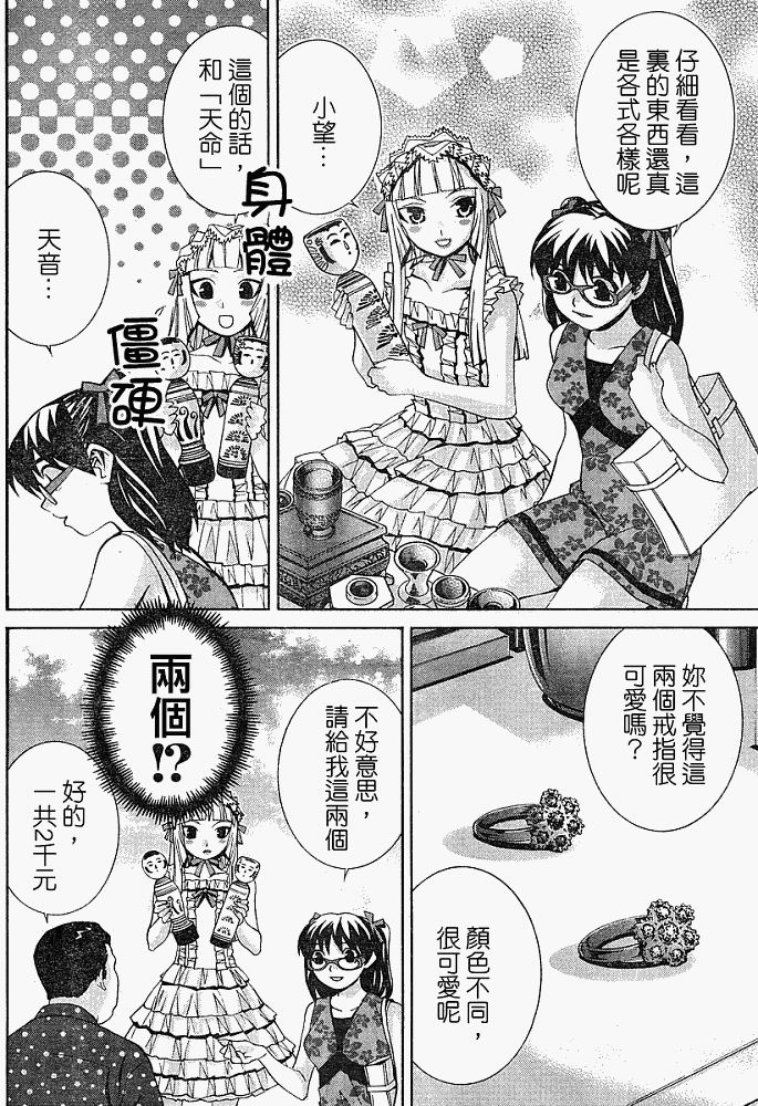 腐男子主义 第6话 第13页