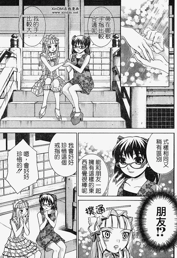 腐男子主义 第6话 第14页