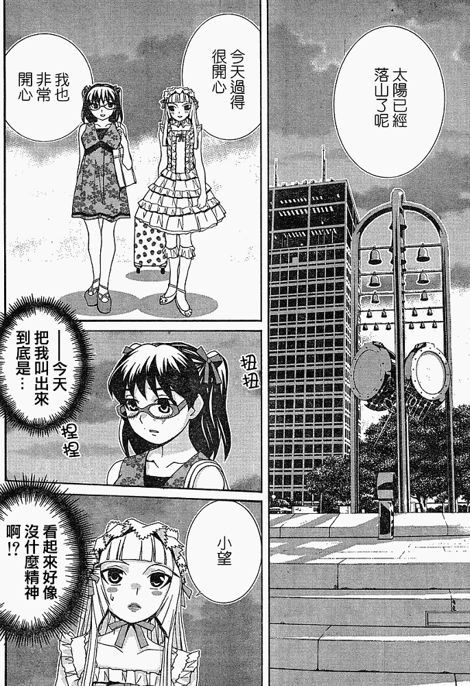 腐男子主义 第6话 第15页