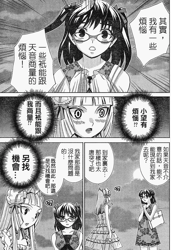 腐男子主义 第6话 第16页