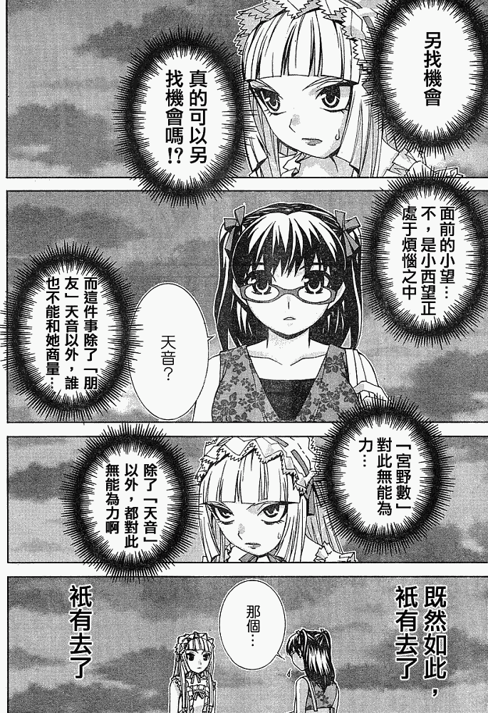 腐男子主义 第6话 第17页