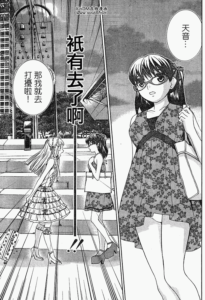 腐男子主义 第6话 第18页