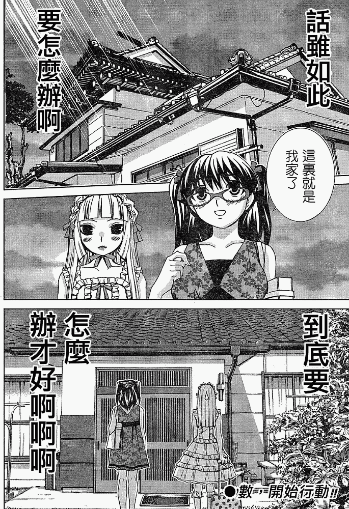 腐男子主义 第6话 第19页