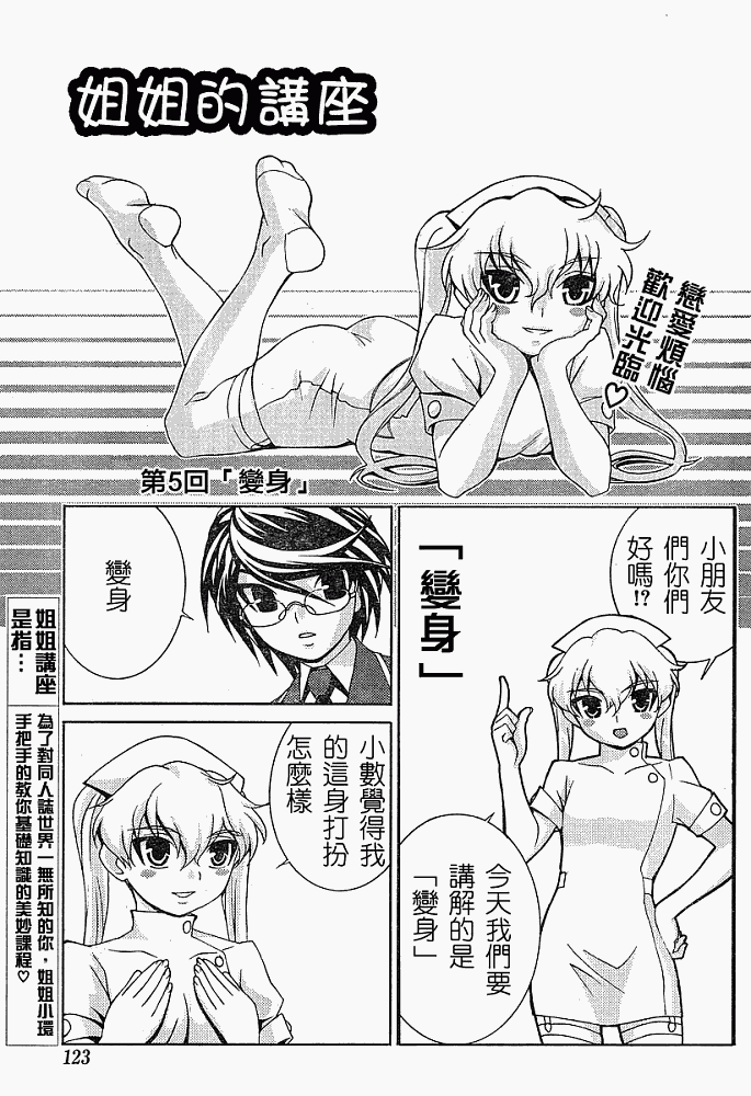 腐男子主义 第6话 第20页