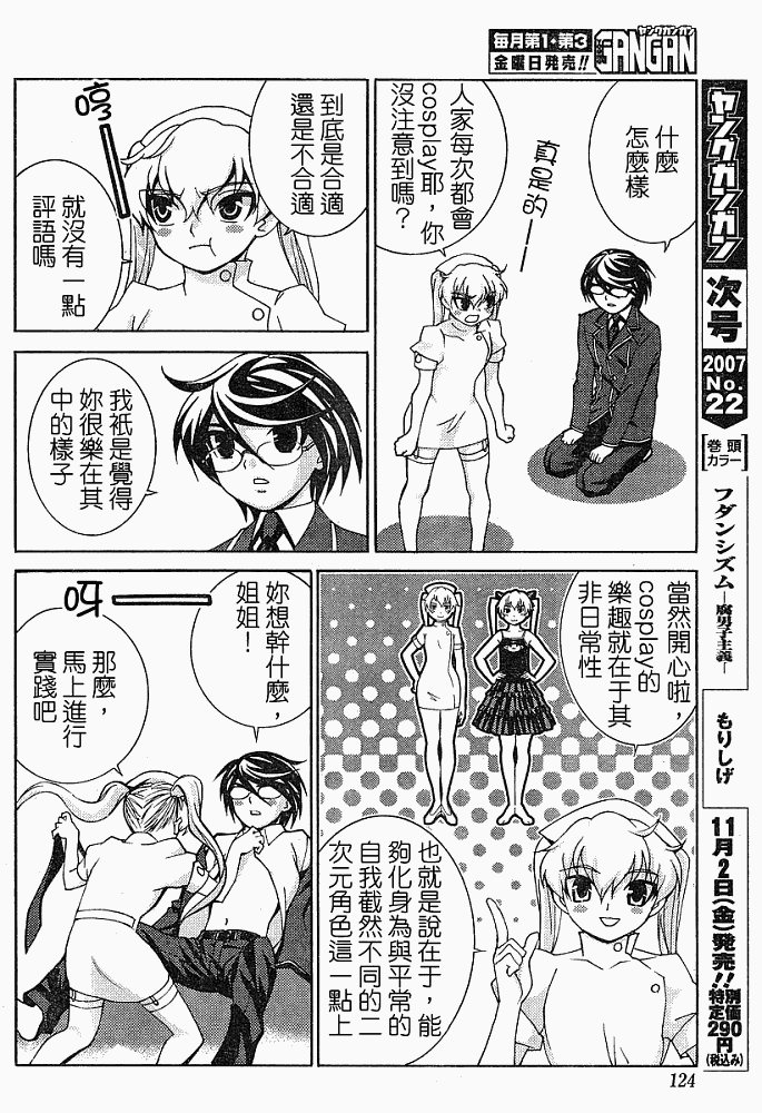 腐男子主义 第6话 第21页