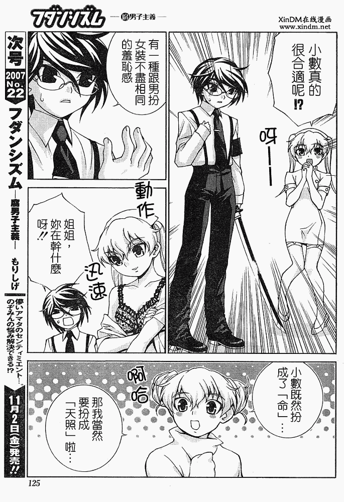 腐男子主义 第6话 第22页