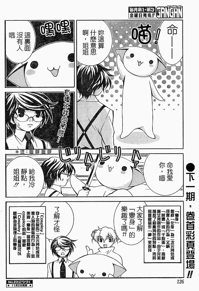 腐男子主义第6话图