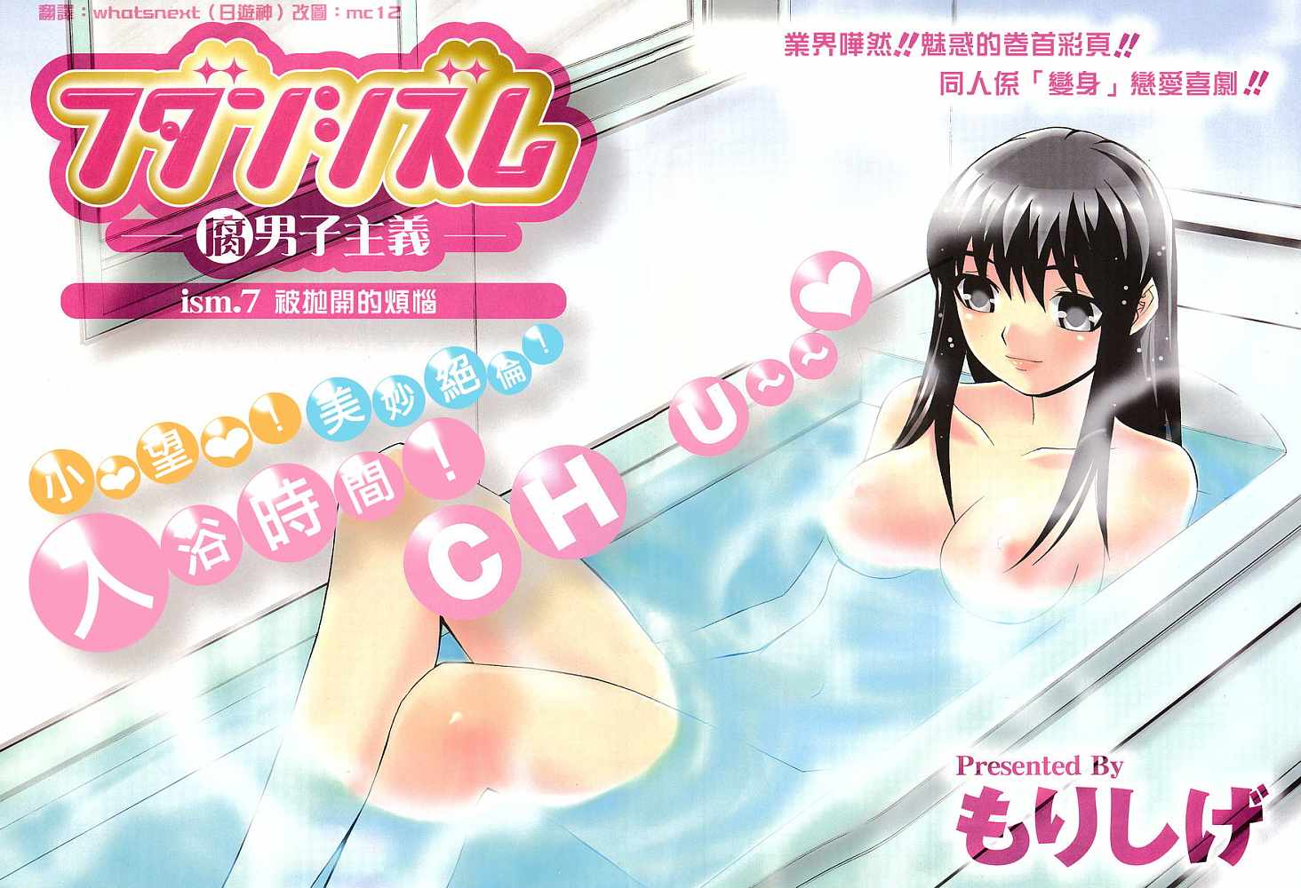 腐男子主义 第7话 第1页