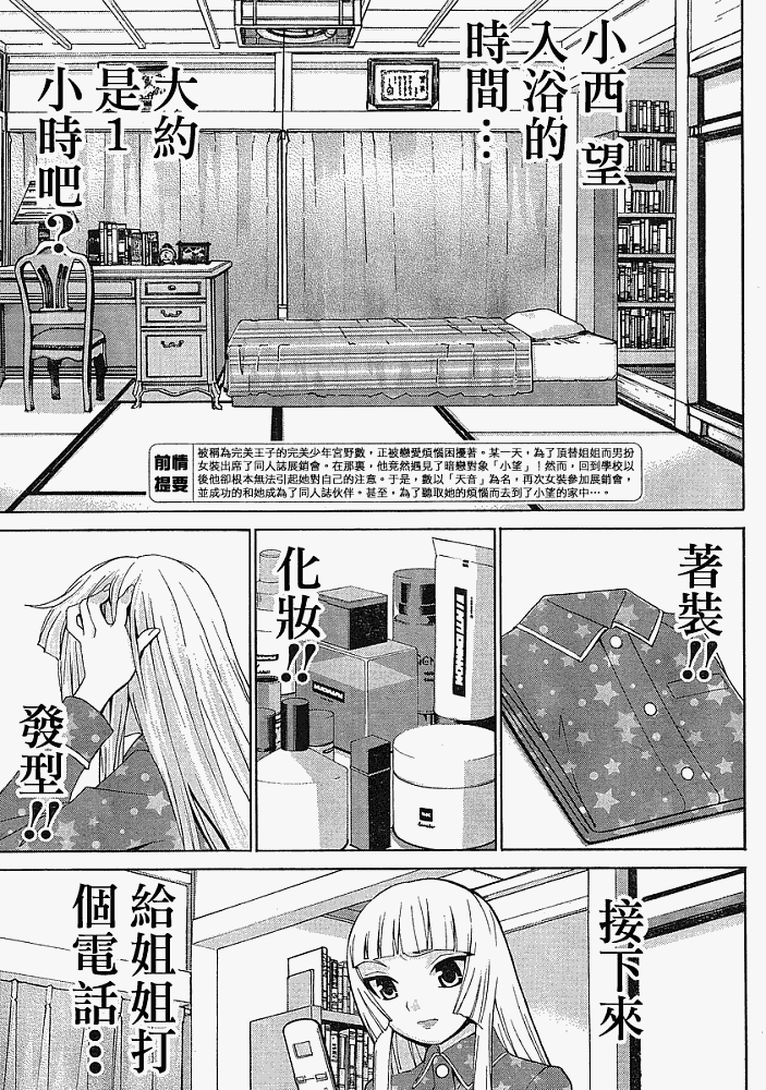 腐男子主义 第7话 第3页