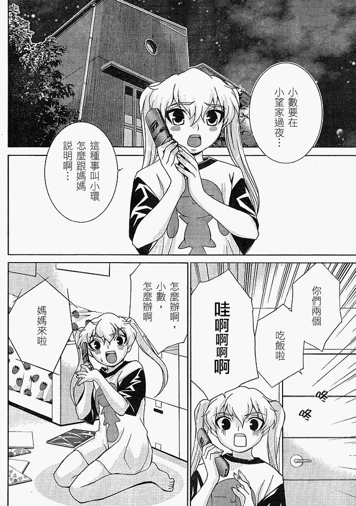 腐男子主义 第7话 第4页