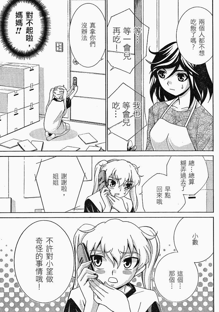 腐男子主义 第7话 第5页