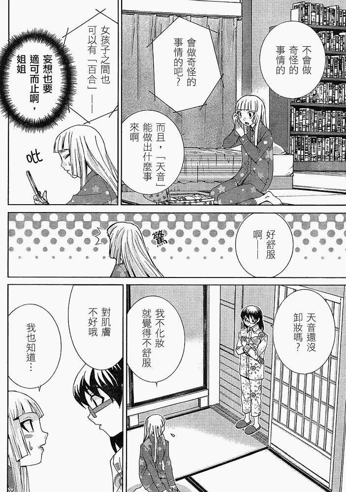 腐男子主义 第7话 第6页