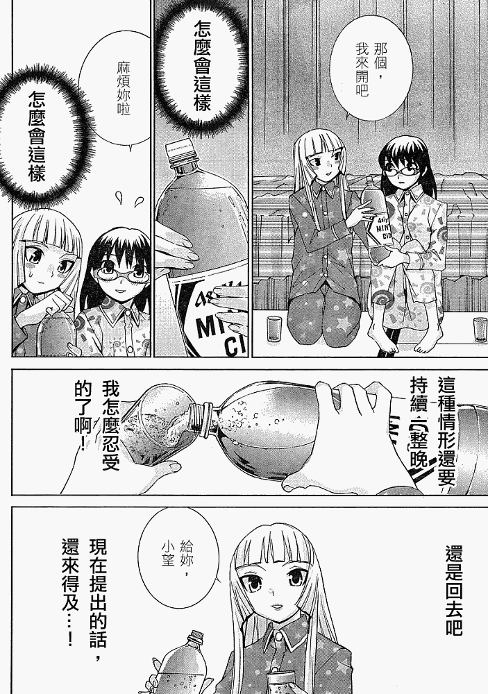 腐男子主义 第7话 第8页