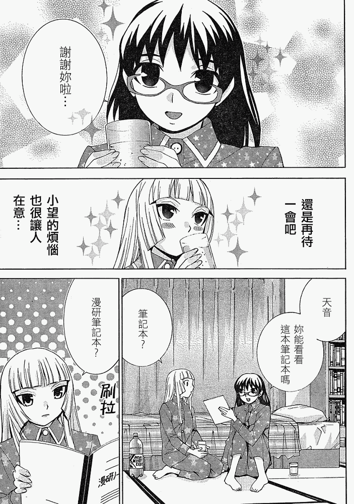 腐男子主义 第7话 第9页