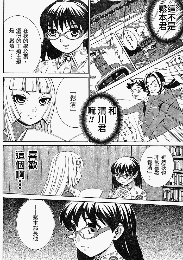 腐男子主义 第7话 第10页