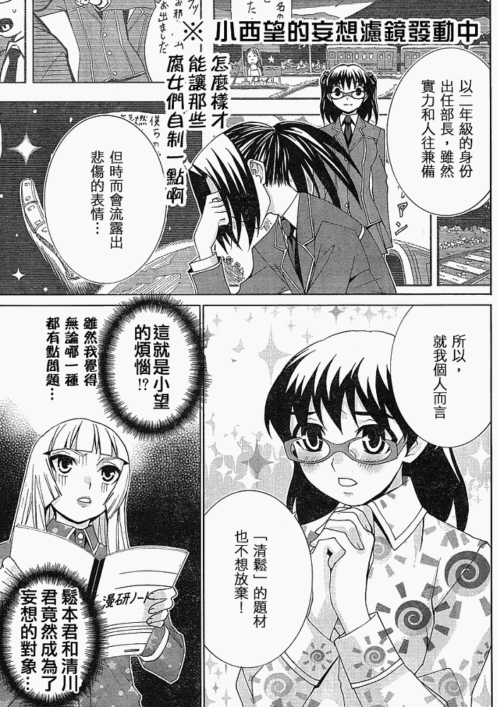 腐男子主义 第7话 第11页