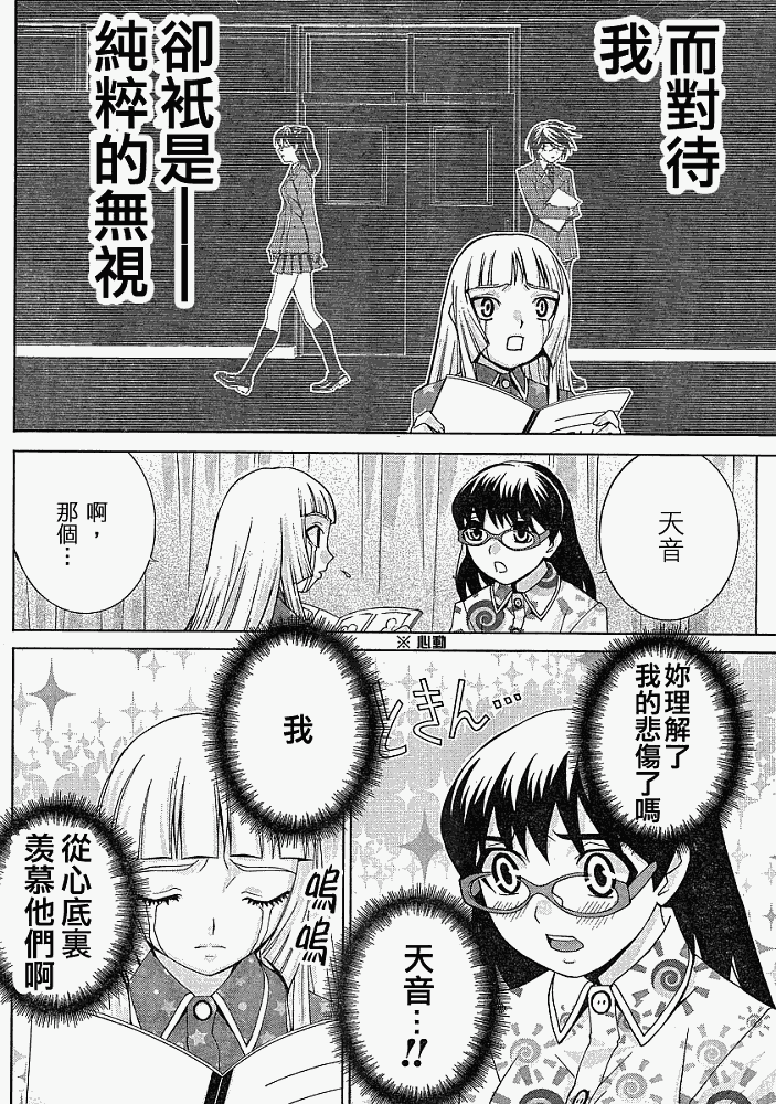 腐男子主义 第7话 第12页