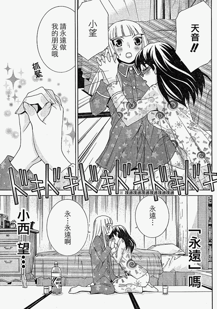 腐男子主义 第7话 第13页