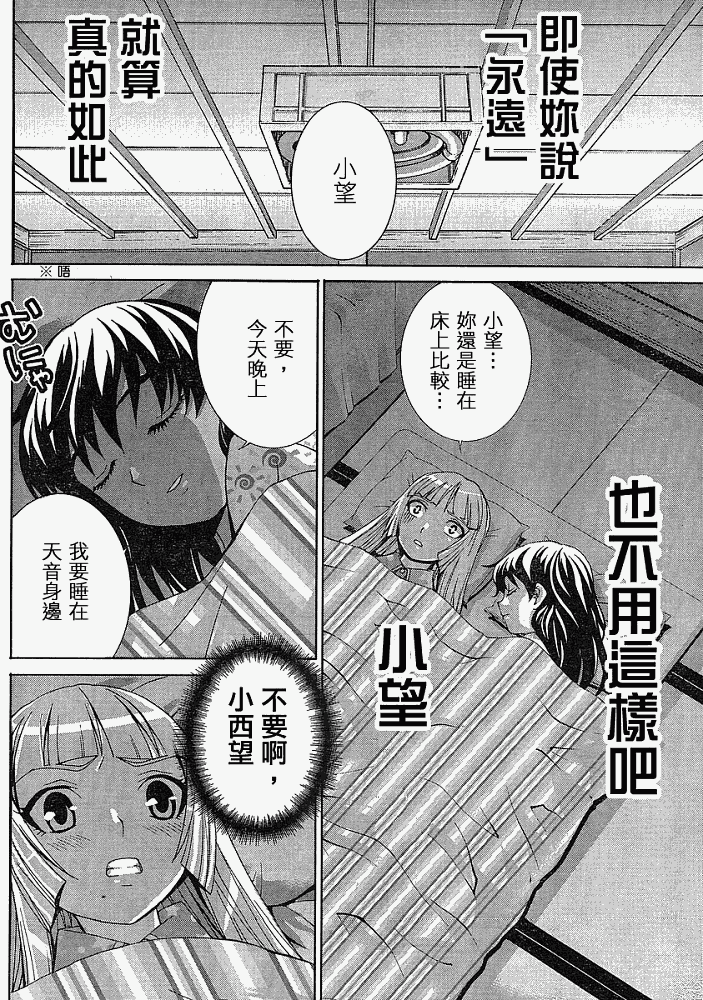 腐男子主义 第7话 第14页