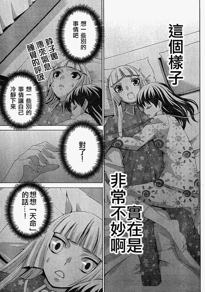 腐男子主义 第7话 第15页