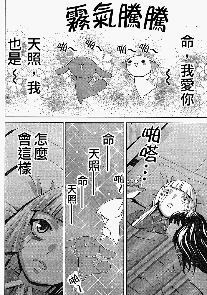 腐男子主义 第7话 第16页