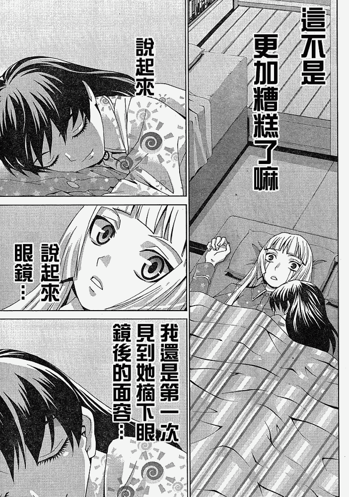 腐男子主义 第7话 第17页