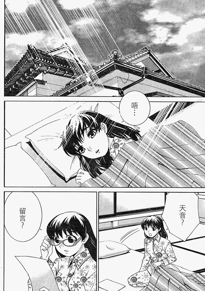 腐男子主义 第7话 第18页