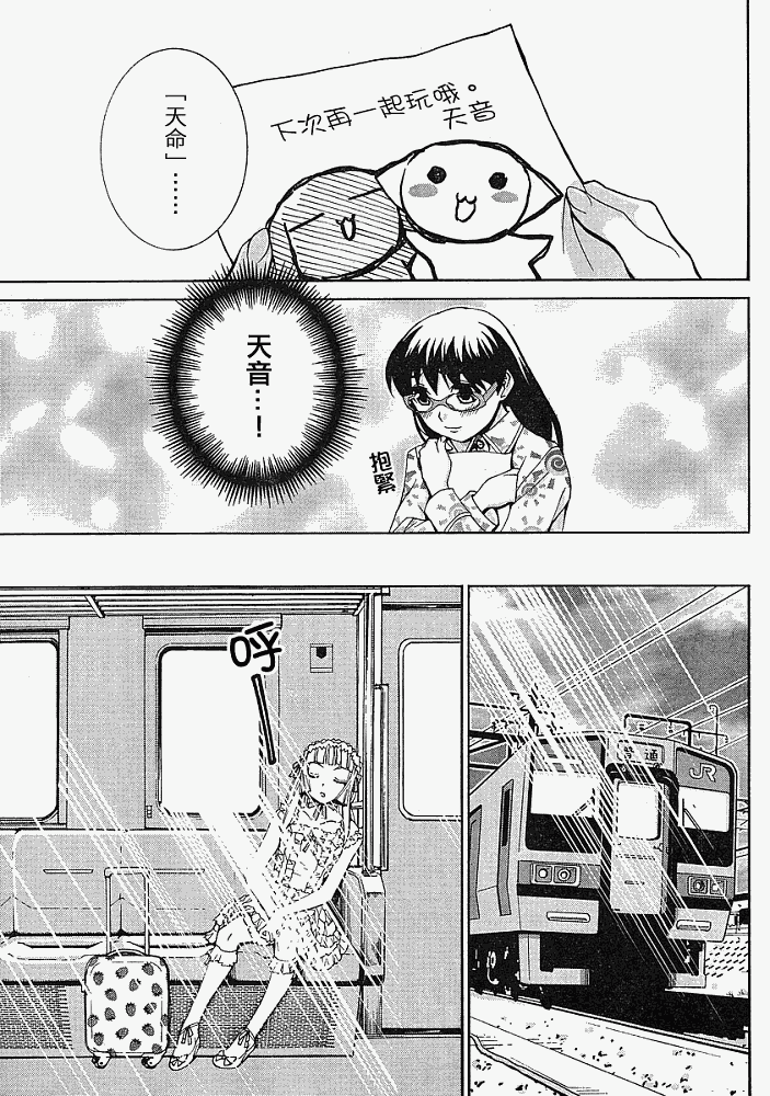 腐男子主义 第7话 第19页