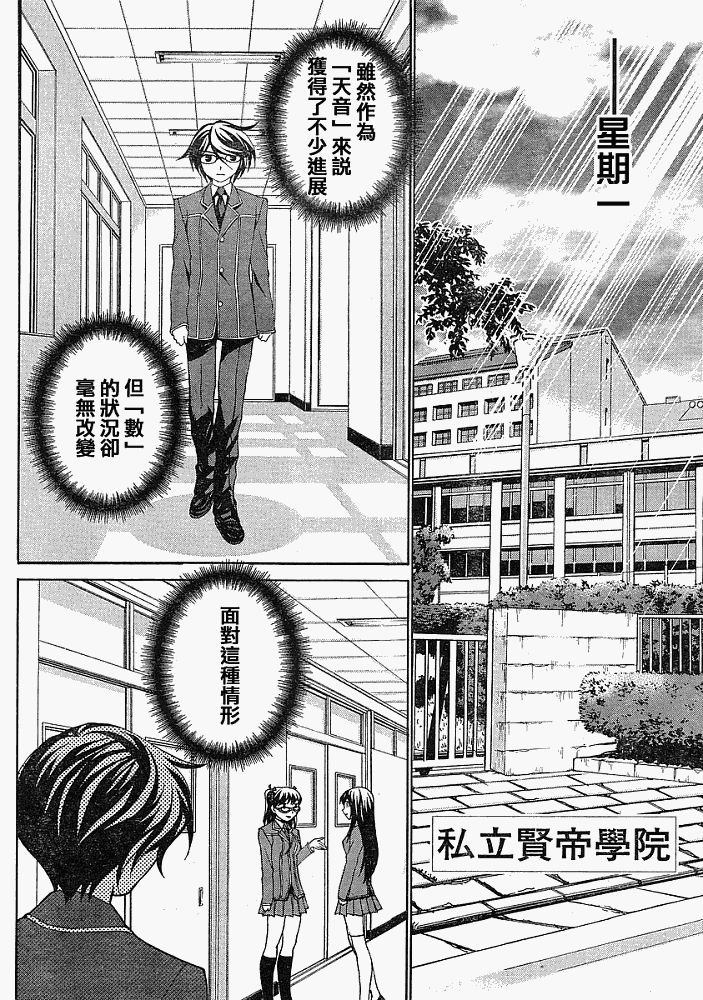 腐男子主义 第7话 第20页