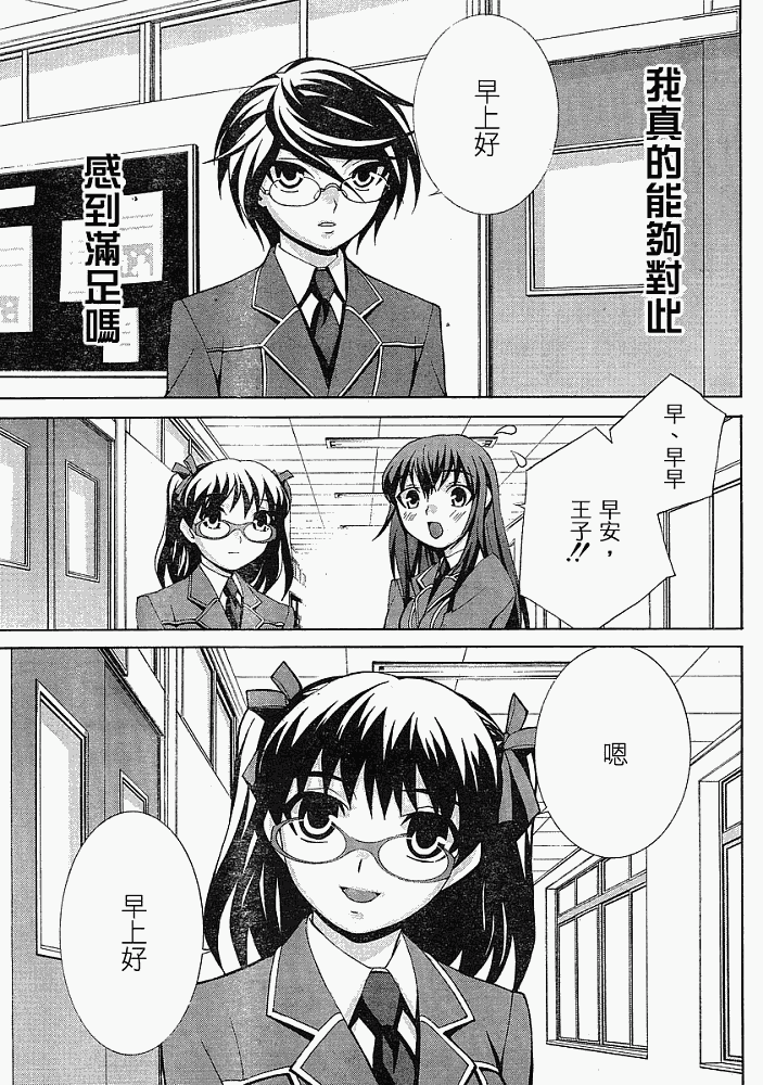 腐男子主义 第7话 第21页